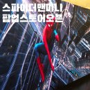 뽑기맨 | 더 현대 서울 스파이더맨 팝업스토어 후기 친절한 이웃 팝업 위치 입장 방법 미션 이벤트