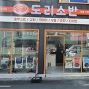 도리소반