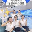 크루쓰승무원학원 이미지