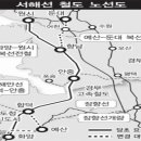 홍성-안산-철도노선도 서해선 2009년 착공 이미지