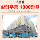 지혜샘유치원 | 일월공원 수원수목원 투룸 매매 수원시 권선구 구운동 신축빌라