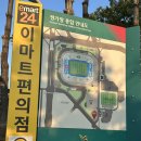 이마트24 대전유천대로점 | 임영웅 하나은행 자선축구 후기 (아쉬움을 곁들인...)