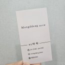 몽땅 | 순천속눈썹 &#34;몽땅브로우&#34; 속눈썹 후기