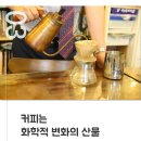 강동호커피연구소 이미지