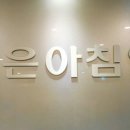 맑은아침안과의원 네이버블로그