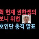 마은혁 권한쟁의 심판 자체가 위법...대통령 변호인단 충격 발표 ﻿성창경TV 이미지