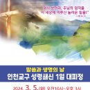 [인천교구] 2023년 인천교구 성령쇄신 - 1일 대피정 이미지