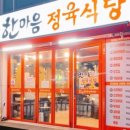 한마음정육식당수원