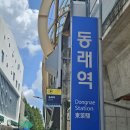 동래 반도유보라 분양가에서 최대 1억2천만원 할인혜택 신청접수 전세대 마감임박 이미지