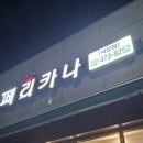 페리카나 서창점 네이버블로그