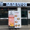 또또반점 구로본점