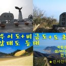 12/30[토무]~1/1[월] 우이도+비금도+도초도+암태도등대스탬프+국립공원 섬ㆍ바다 여권 인증1박 이미지