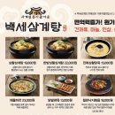 수원삼계탕 이미지