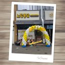 노랑통닭풍선아치^^ 이미지