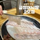 금정어시장2호점 이미지