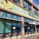 태웅이네 막국수 이미지