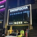 그놈포차울산전하점 이미지