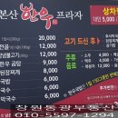 본산한우프라자 이미지