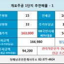 3월 26일 개포1단지 추천매물 및 현황 이미지