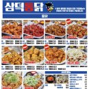 삼미통닭 - 부평구 열우물로50번길 9-1 | 삼미통닭