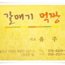 갈매기먹짱(언양) 이미지