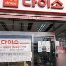 다이소원곡점