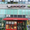 버무리떡볶이 부산구평점