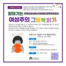 ＜여성주의 그림책 읽기＞ 11월 모임은 11/20(수) 오전10시에 진행합니다 이미지