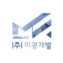 미광건설(주) 이미지