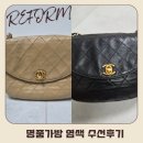 명품가방수선 | review | 샤넬,프라다 명품가방 염색수선 후기, 가복남 내돈내산! 👜✨