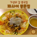 짜사이
