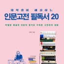 고전과의대화 이미지