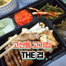 THE 겹(더겹)
