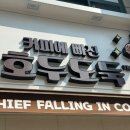 커피에 빠진 호두도둑 이미지
