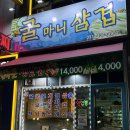 굴마니삼겹