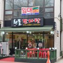 흰돌감자탕 이미지