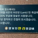만리양꼬치 이미지