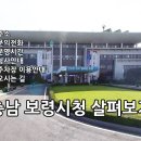 보령시청 민원동 | 충남 보령시청 살펴보기