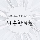 탄탄한의원 이미지