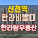 신천부동산공인중개사사무소 이미지
