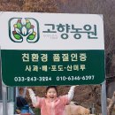 고향농원