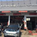 타이어프로 서귀포중앙점 이미지