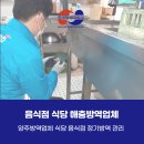 양주위생지킴이