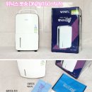 지금~ 이 순간! 나한테 진짜 필요한 제습기는 무엇? 2019~2020 제습기 12종 리뷰