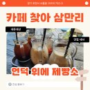 언덕위에 집 | 언덕 위에 제빵소… 내돈내산 후기