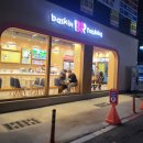 배스킨라빈스부산온천장점