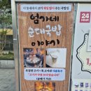 엄가네 국밥이야기 네이버블로그