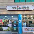 서남온누리약국 이미지