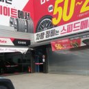 스피드메이트 도안예성점 이미지