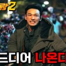 2024년 하반기 개봉예정 한국영화 BEST 13편 ( feat.. MadMovie 영화에 미치다. ) 이미지